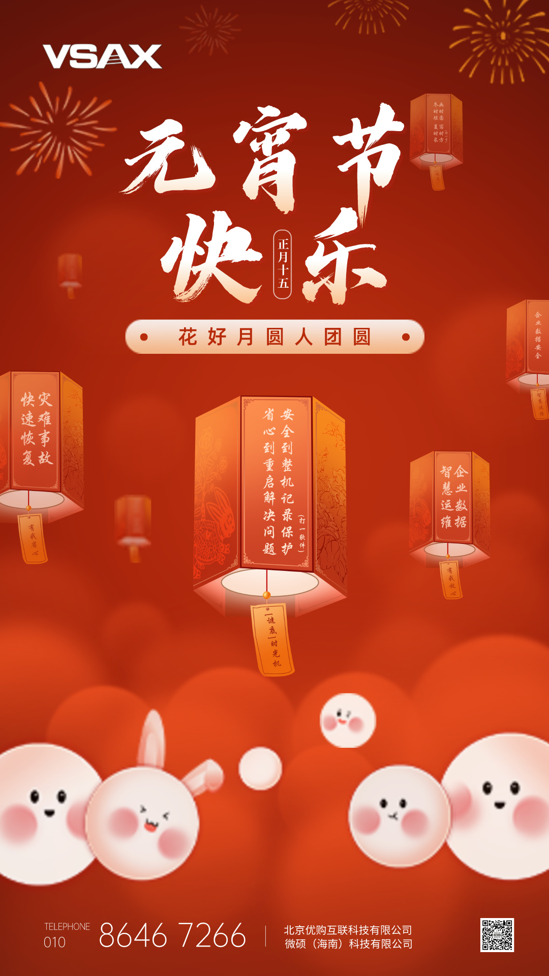 2024元宵节猜灯谜节日宣传合成风海报.jpg